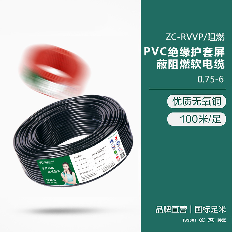 ZC-RVVP/阻燃 pvc絕緣護(hù)套屏蔽阻燃軟電纜0.75-6